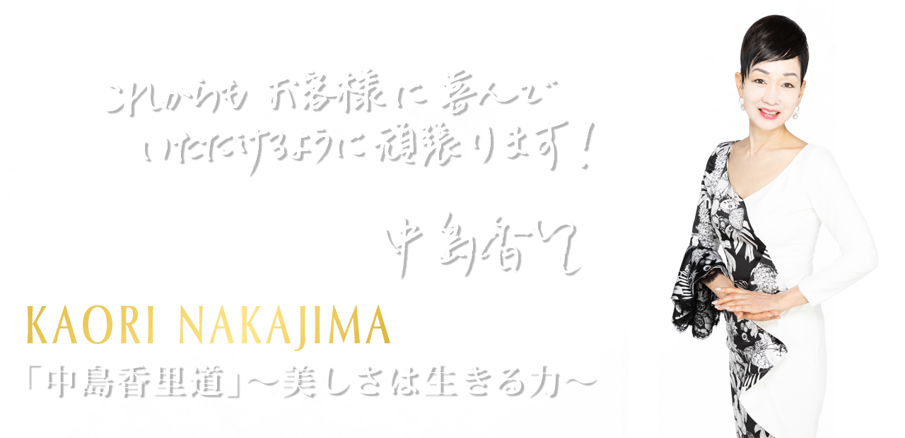 中島香里。公式サイトのオリジナル写真