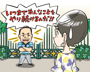 私の旦那さん 現・最高顧問（元会長）