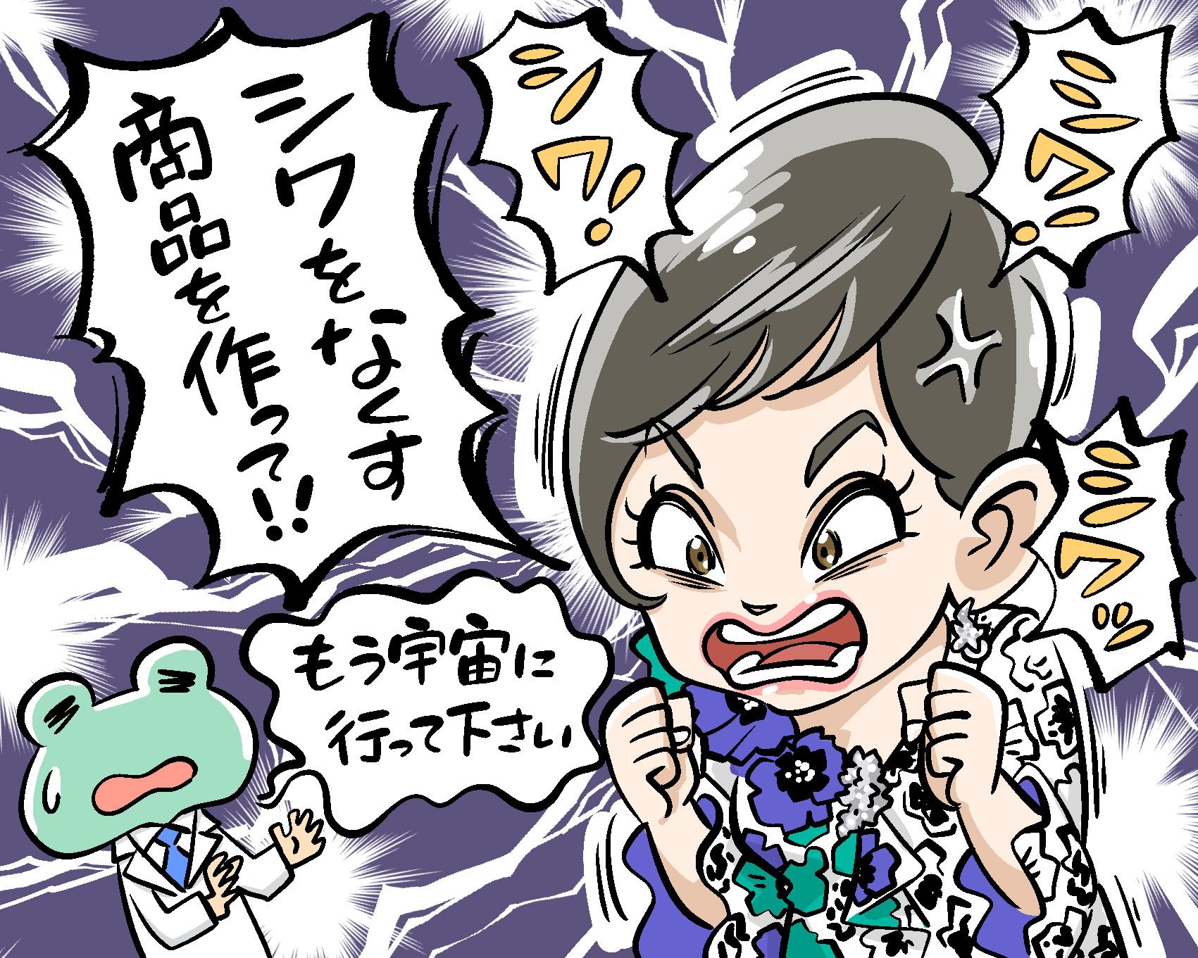 カエル工場長 クリスタルジェミー工場 研究部長