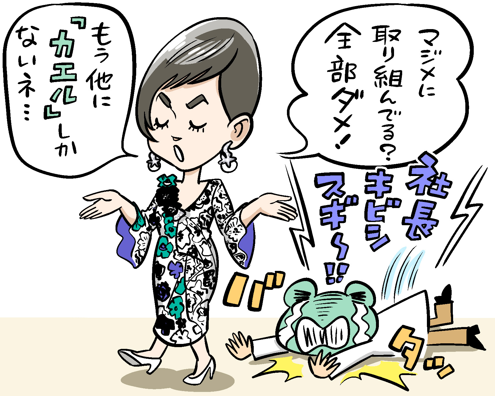 カエル工場長