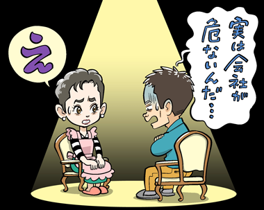 旦那さん